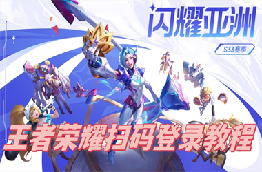新澳2025正版免费资料-管家和100管家婆中奖概率扫码登录教程